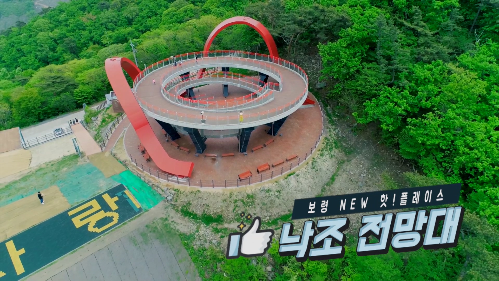 보령줌인⎜보령 NEW 핫!플레이스 낙조 전망대